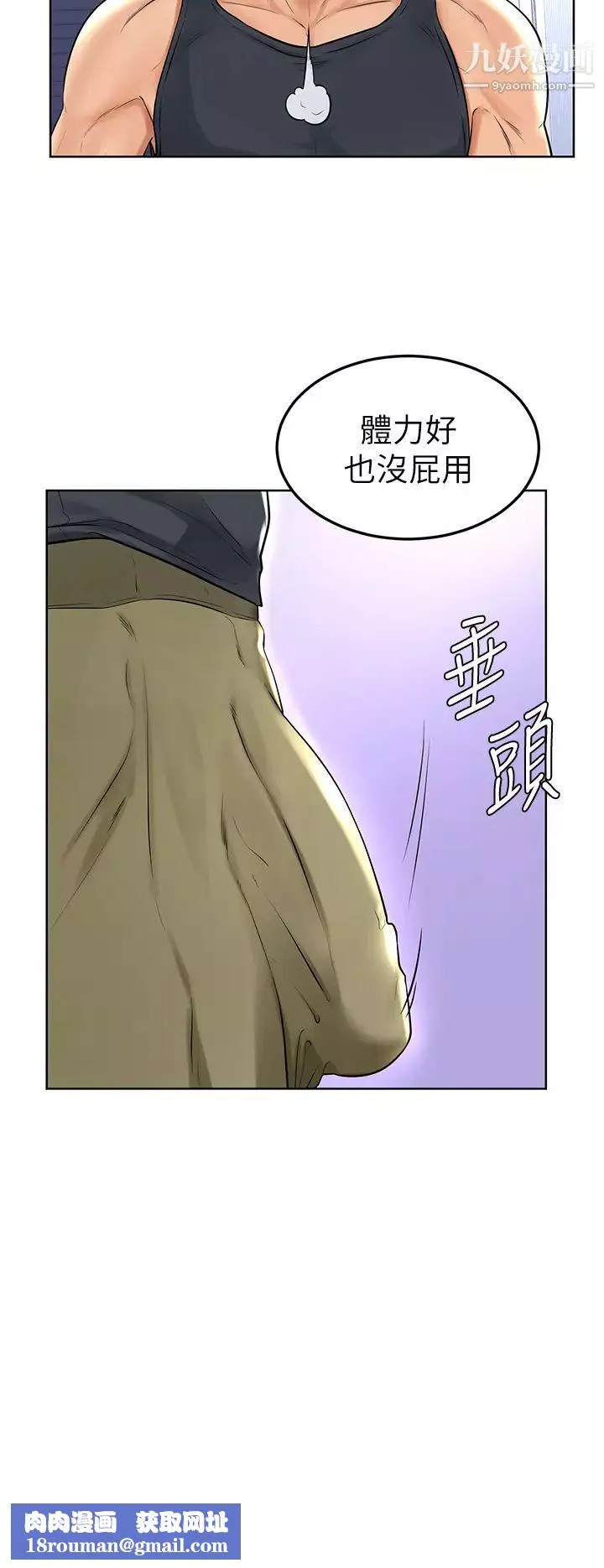 學弟,甘巴爹捏!第1話-和體育系性感女大生的相遇