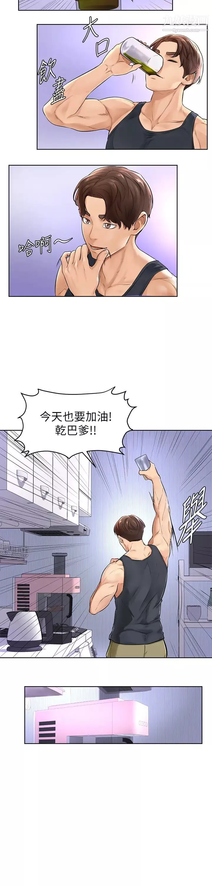 學弟,甘巴爹捏!第1話-和體育系性感女大生的相遇