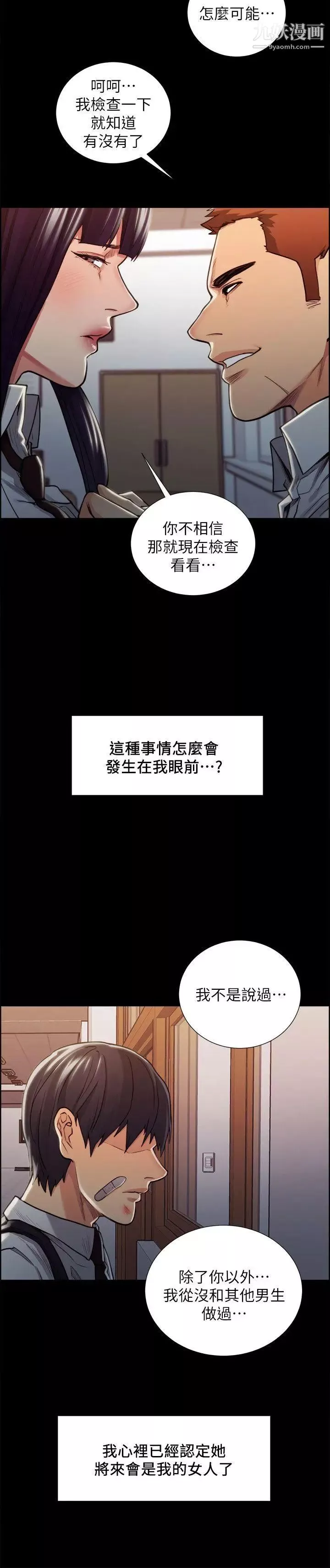 奪愛的滋味第16話-畢業之後的第一次