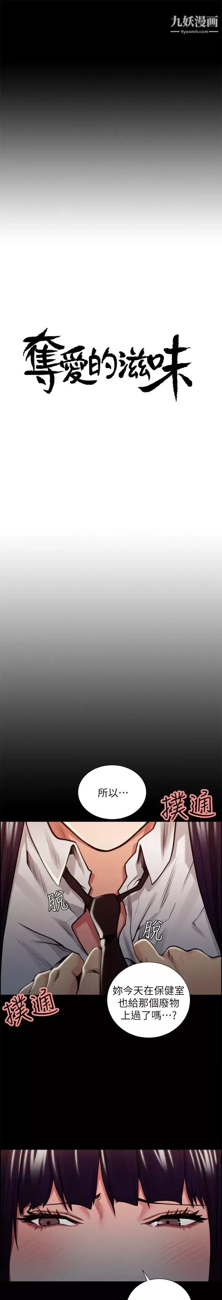 奪愛的滋味第16話-畢業之後的第一次