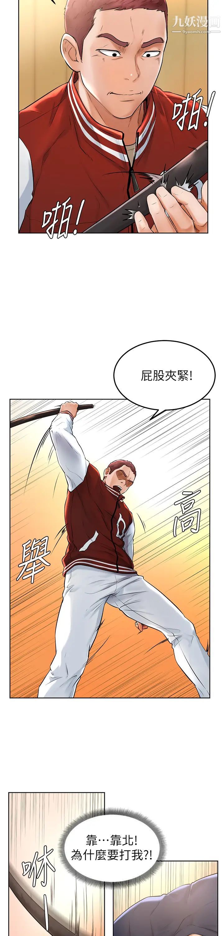 學弟,甘巴爹捏!第1話-和體育系性感女大生的相遇