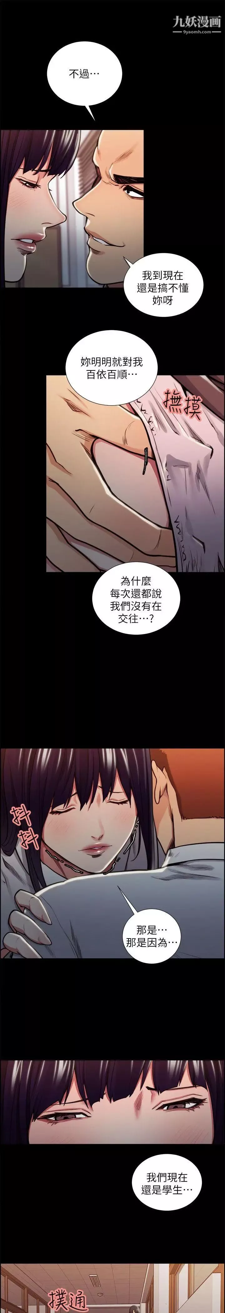 奪愛的滋味第16話-畢業之後的第一次