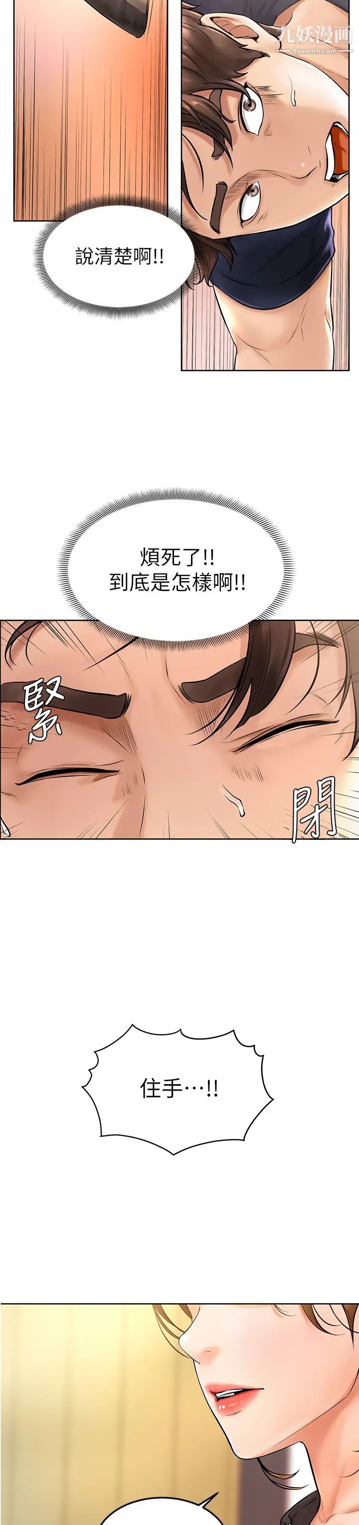 学弟,甘巴爹捏!第1话-和体育系性感女大生的相遇