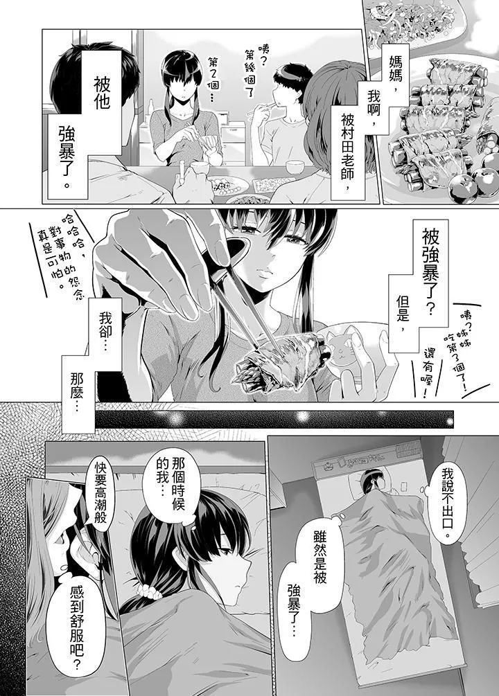 电车色狼，做到高潮为止！-第7话 - 图片 11