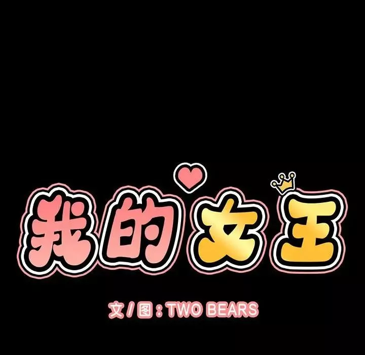 我的女王第6話