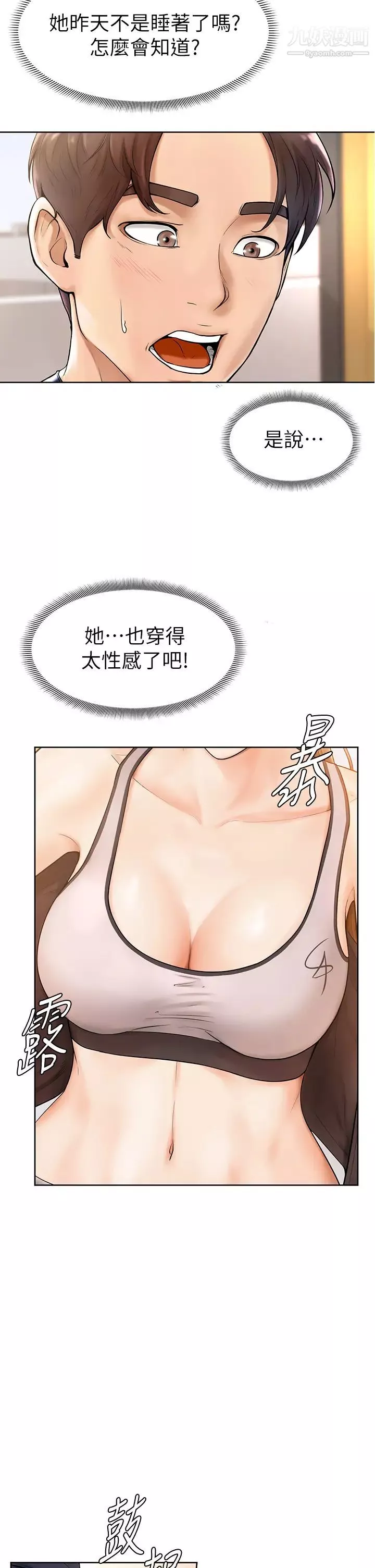 学弟,甘巴爹捏!-第1话-和体育系性感女大生的相遇 - 图片 50