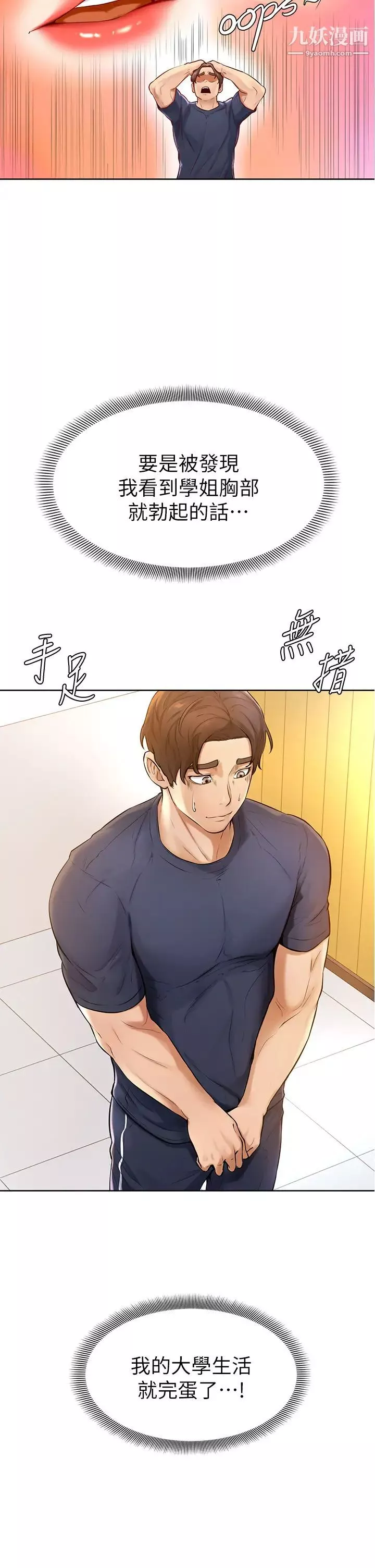 學弟,甘巴爹捏!第1話-和體育系性感女大生的相遇