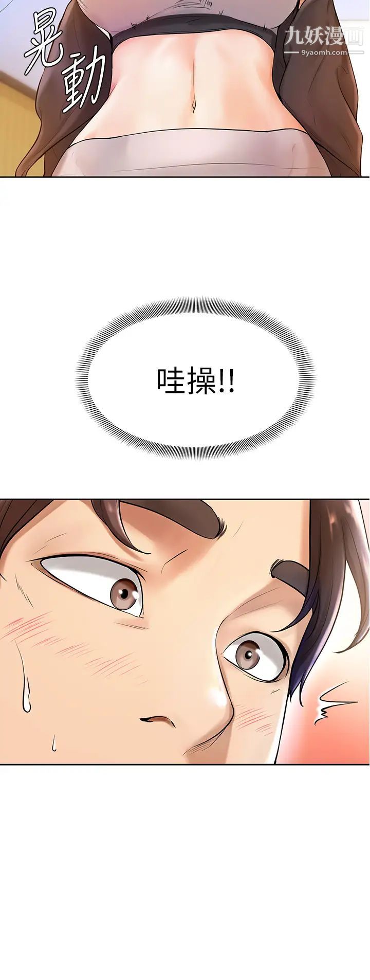 学弟,甘巴爹捏!第1话-和体育系性感女大生的相遇