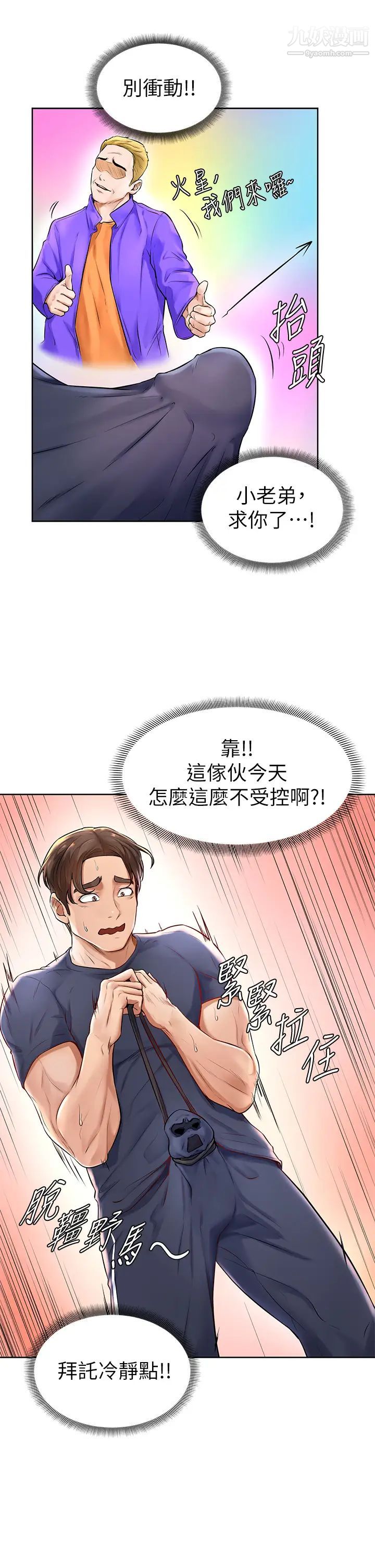 学弟,甘巴爹捏!第1话-和体育系性感女大生的相遇