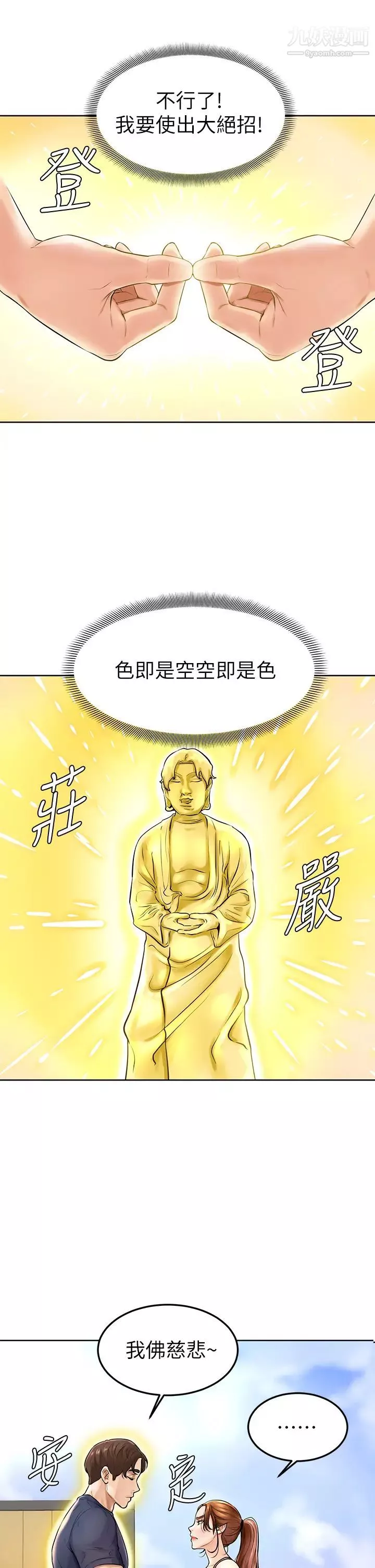 学弟,甘巴爹捏!-第1话-和体育系性感女大生的相遇 - 图片 57