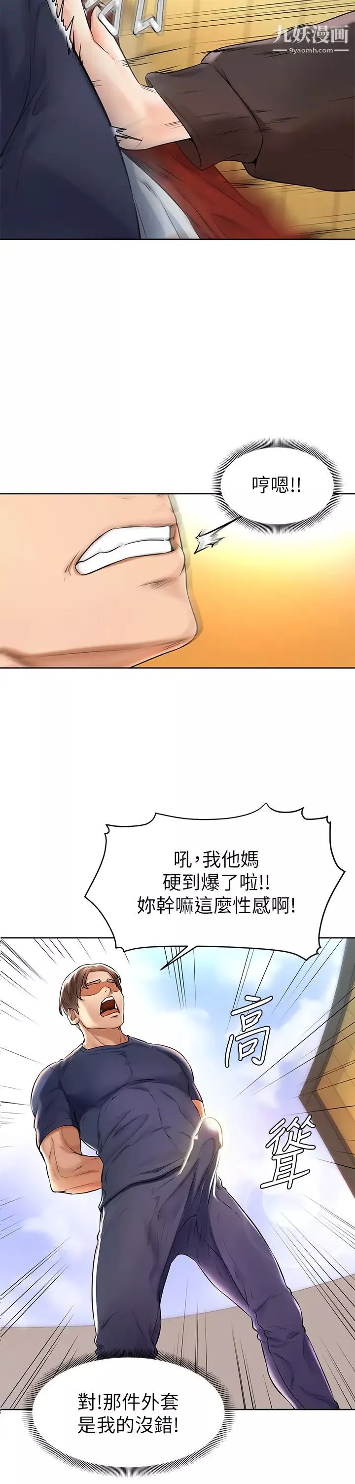 學弟,甘巴爹捏!第1話-和體育系性感女大生的相遇