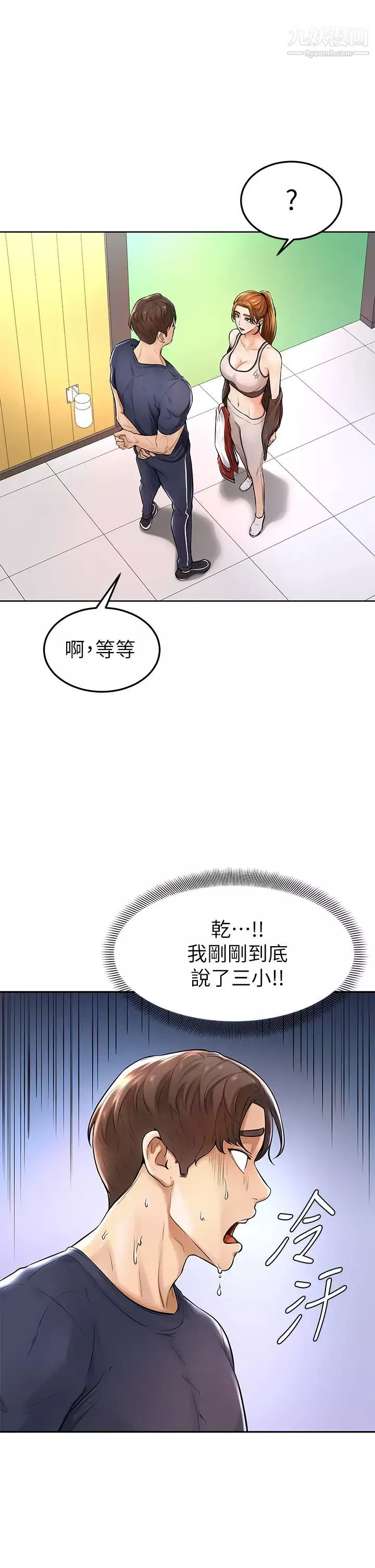 学弟,甘巴爹捏!-第1话-和体育系性感女大生的相遇 - 图片 60