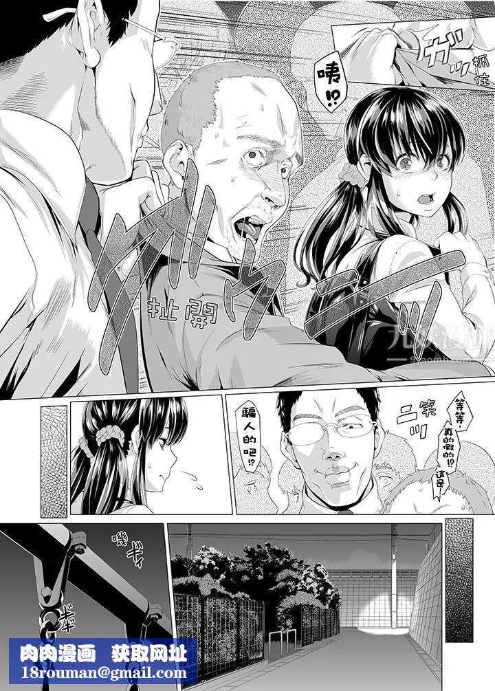 电车色狼，做到高潮为止！-第8话 - 图片 9