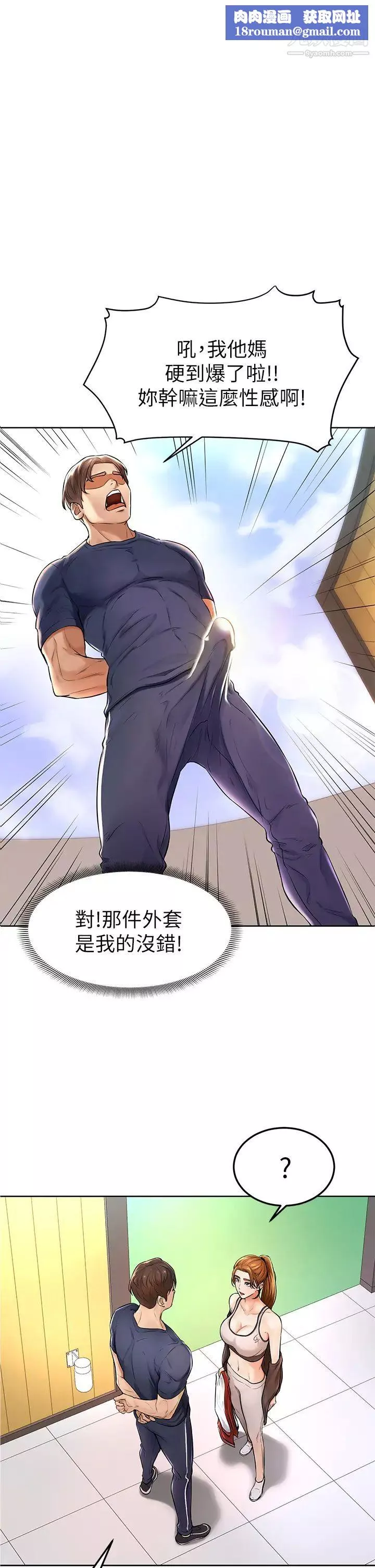 學弟,甘巴爹捏!第2話-坦誠相見的初次約會