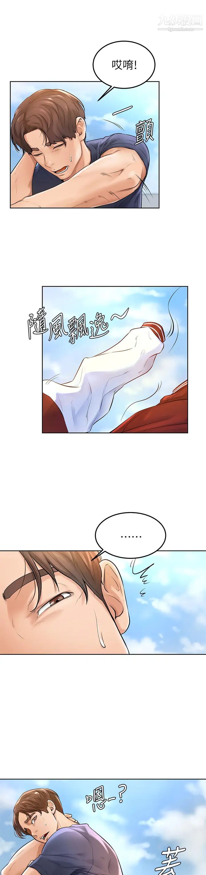 學弟,甘巴爹捏!第2話-坦誠相見的初次約會