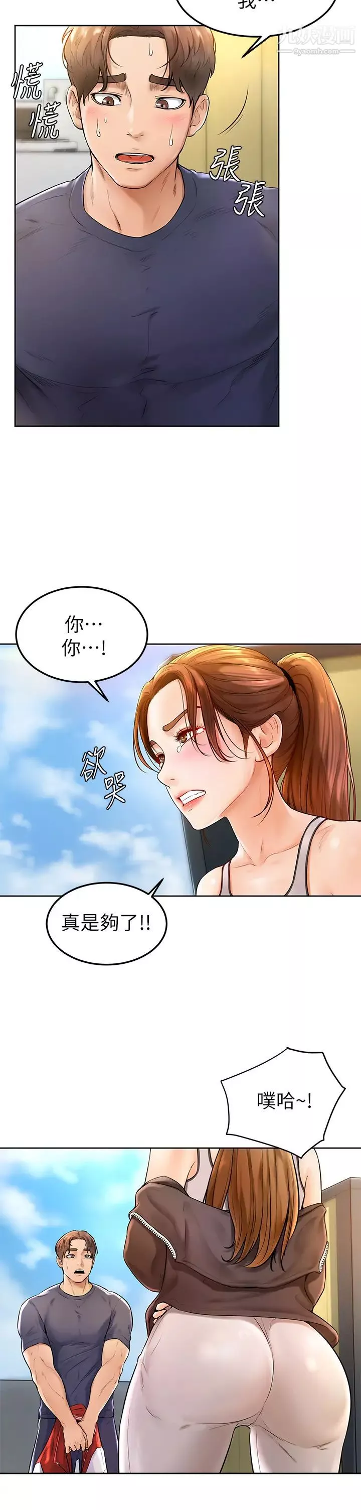 學弟,甘巴爹捏!第2話-坦誠相見的初次約會