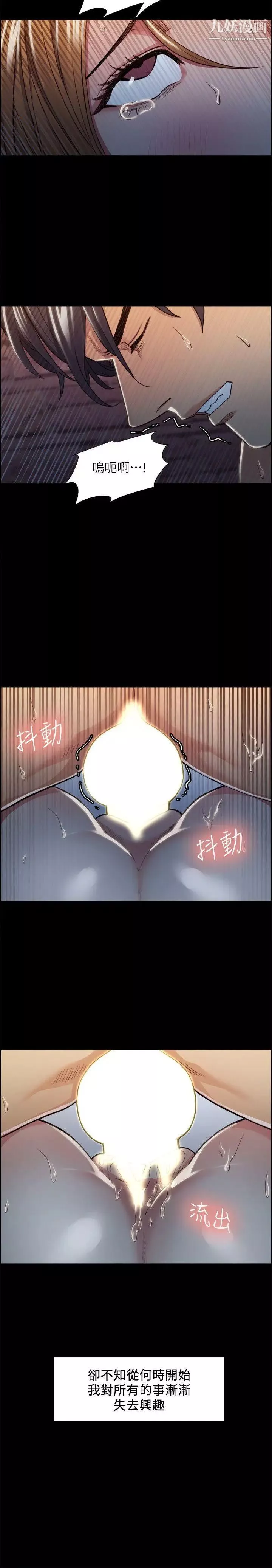夺爱的滋味-第17话-全新的刺激 - 图片 6