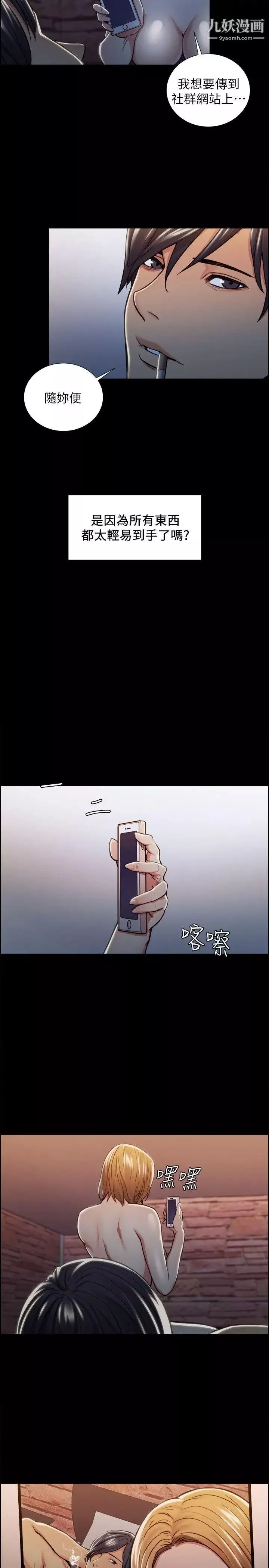 奪愛的滋味第17話-全新的刺激