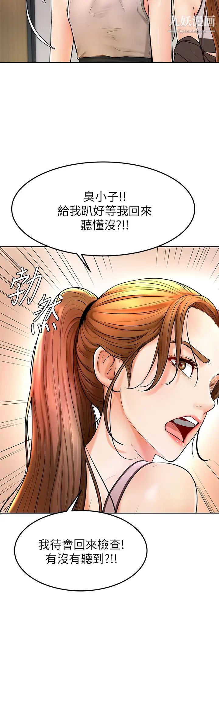 学弟,甘巴爹捏!第2话-坦诚相见的初次约会