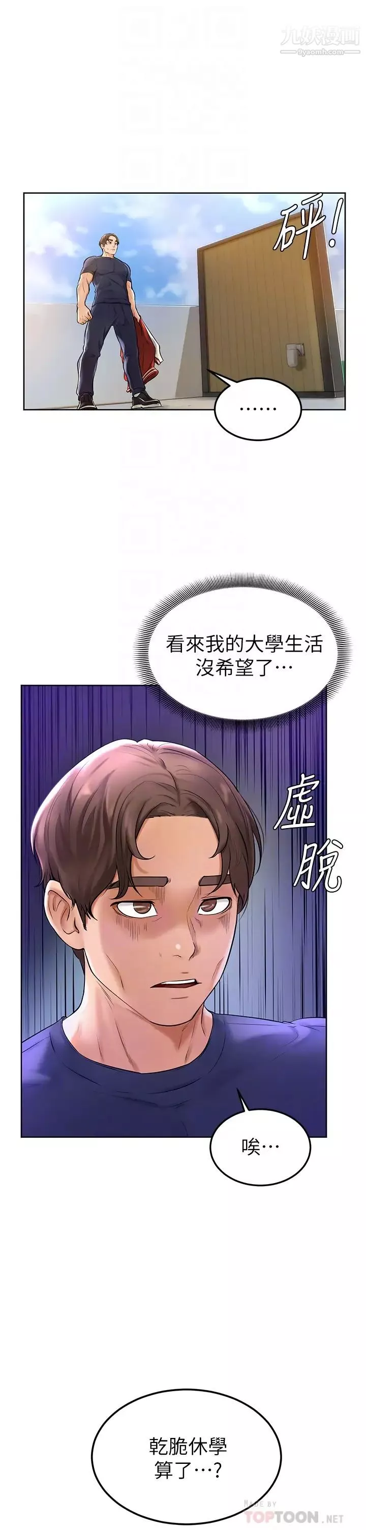 學弟,甘巴爹捏!第2話-坦誠相見的初次約會