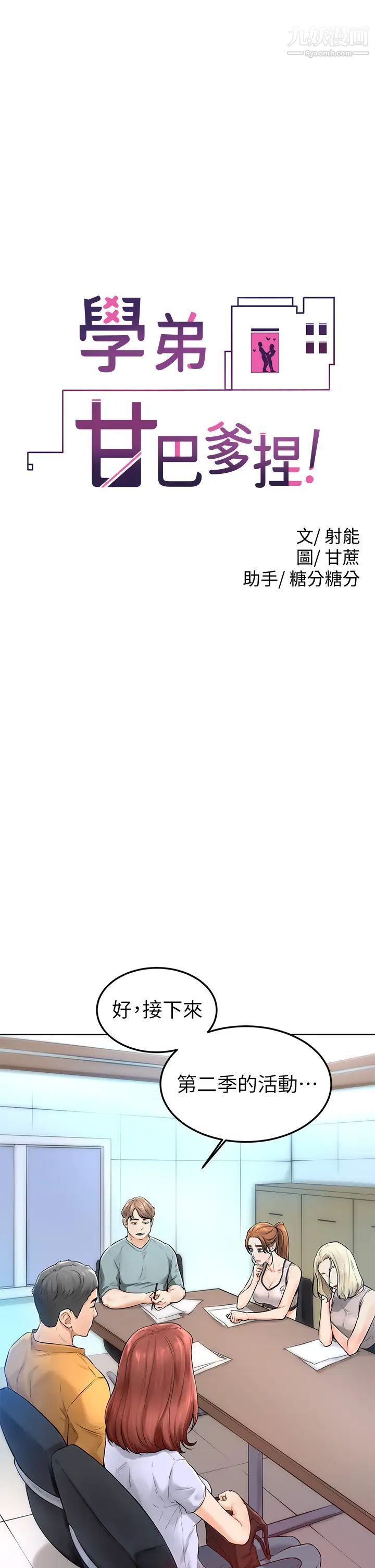 学弟,甘巴爹捏!第2话-坦诚相见的初次约会