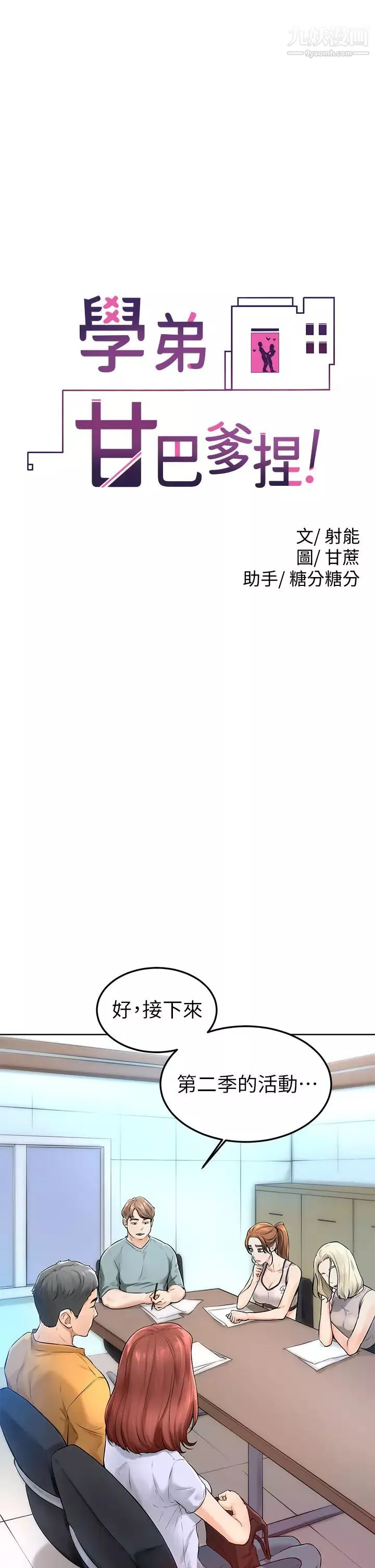 学弟,甘巴爹捏!-第2话-坦诚相见的初次约会 - 图片 13