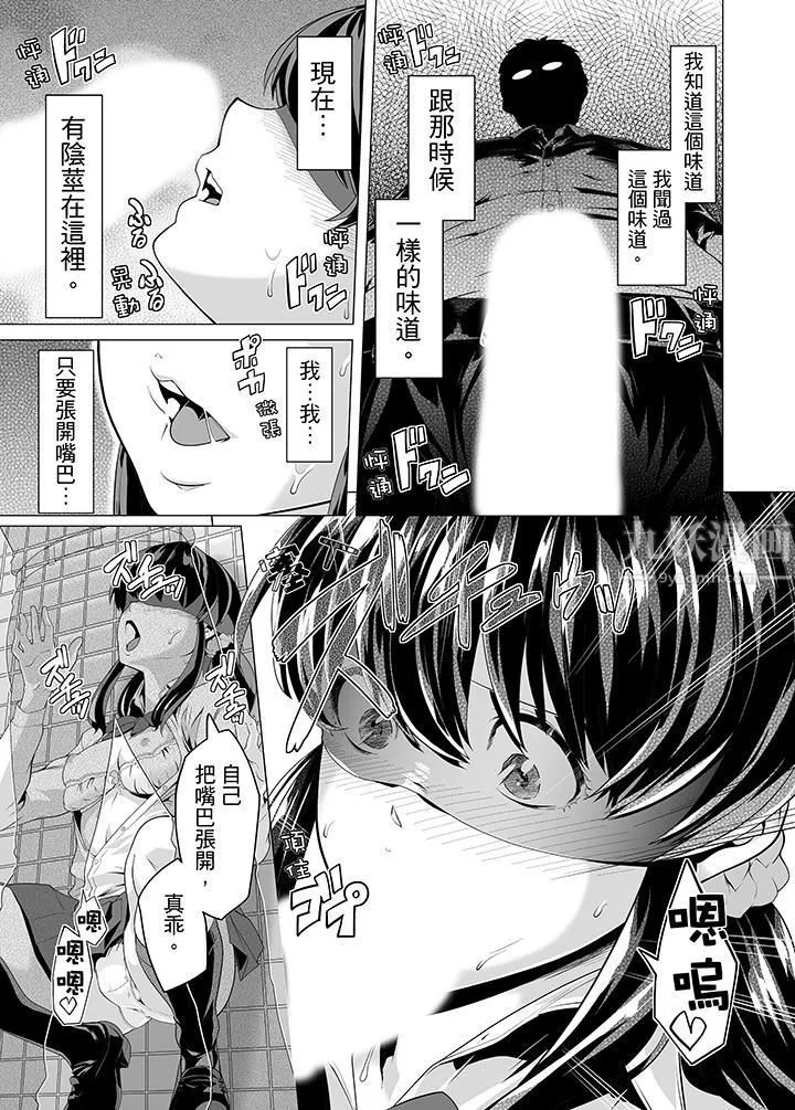 电车色狼，做到高潮为止！-第9话 - 图片 10
