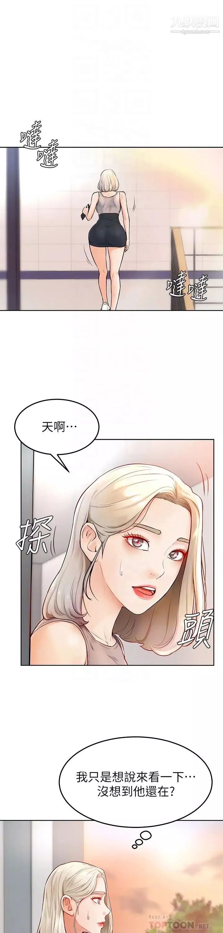 学弟,甘巴爹捏!-第2话-坦诚相见的初次约会 - 图片 18