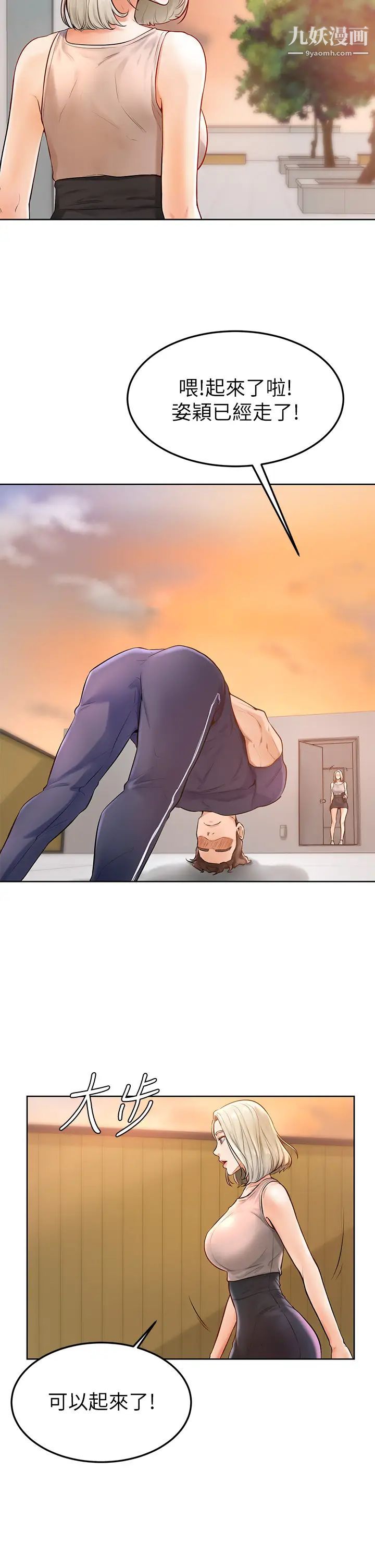 学弟,甘巴爹捏!第2话-坦诚相见的初次约会