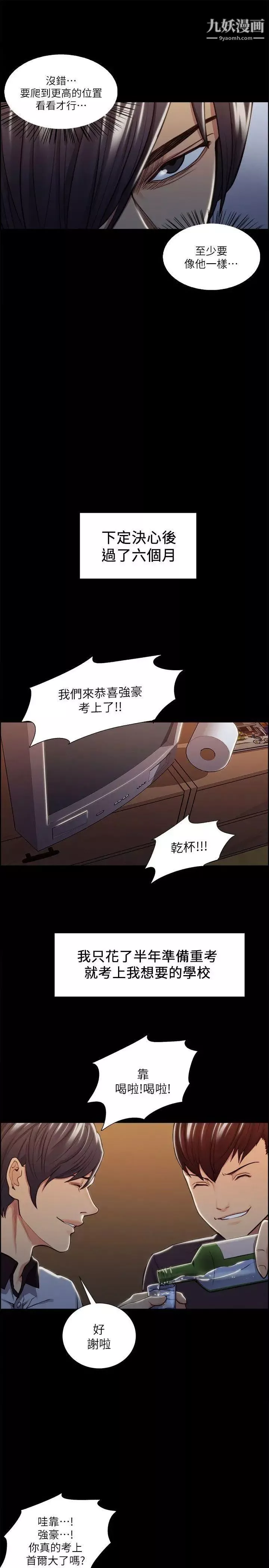 夺爱的滋味-第17话-全新的刺激 - 图片 13