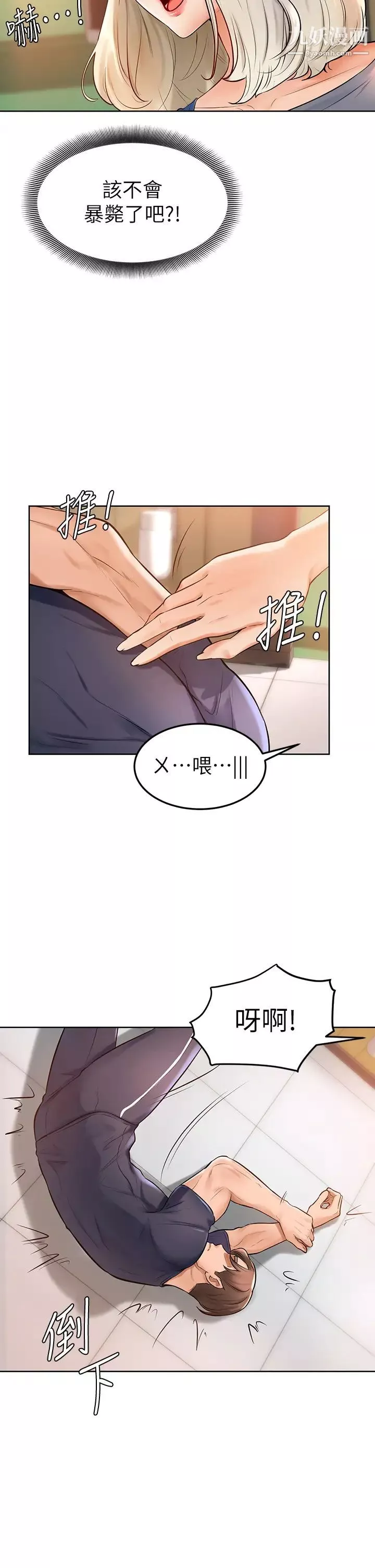 學弟,甘巴爹捏!第2話-坦誠相見的初次約會