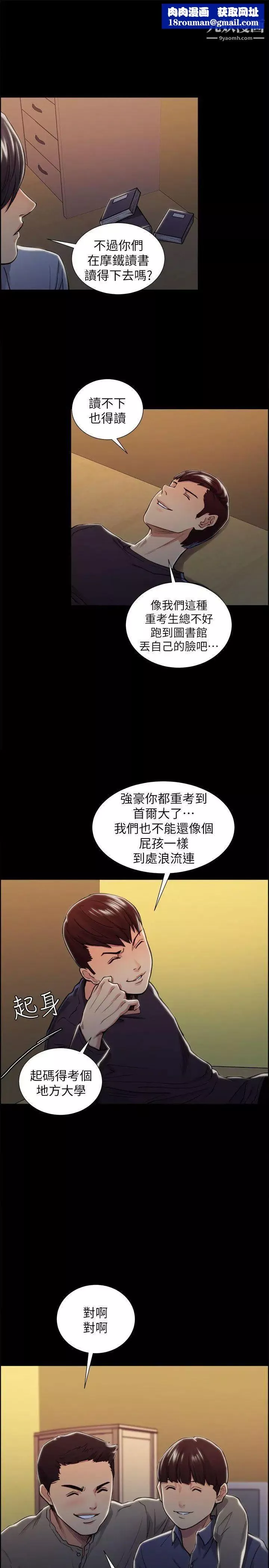 夺爱的滋味-第17话-全新的刺激 - 图片 15