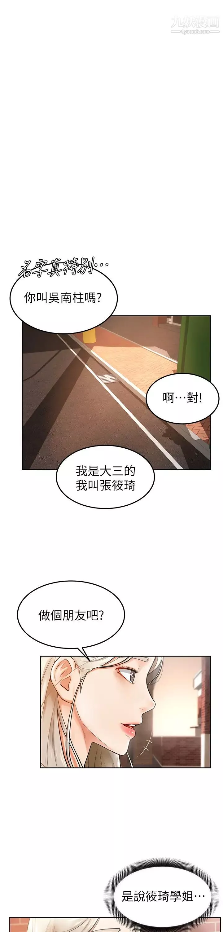 学弟,甘巴爹捏!-第2话-坦诚相见的初次约会 - 图片 27