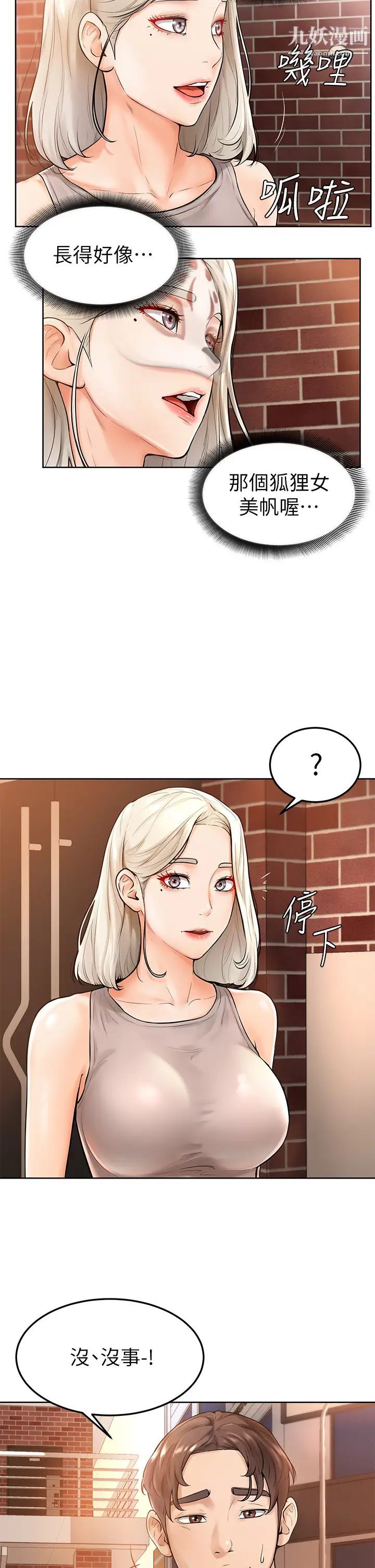 学弟,甘巴爹捏!第2话-坦诚相见的初次约会