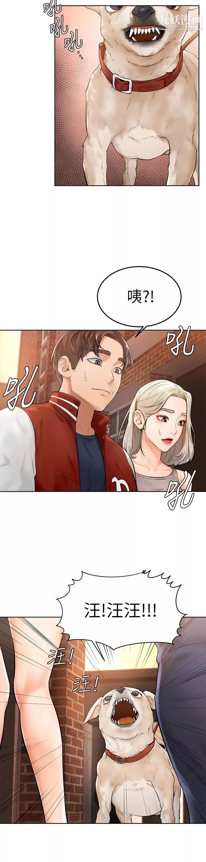 學弟,甘巴爹捏!第2話-坦誠相見的初次約會
