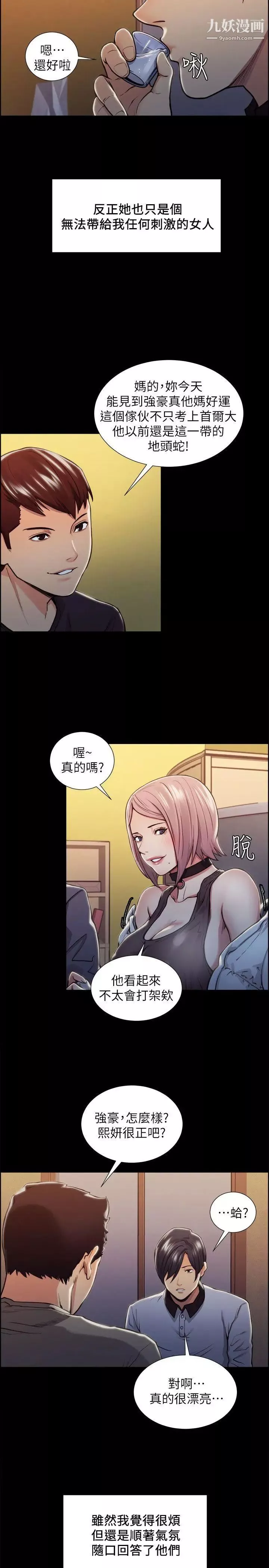 奪愛的滋味第17話-全新的刺激