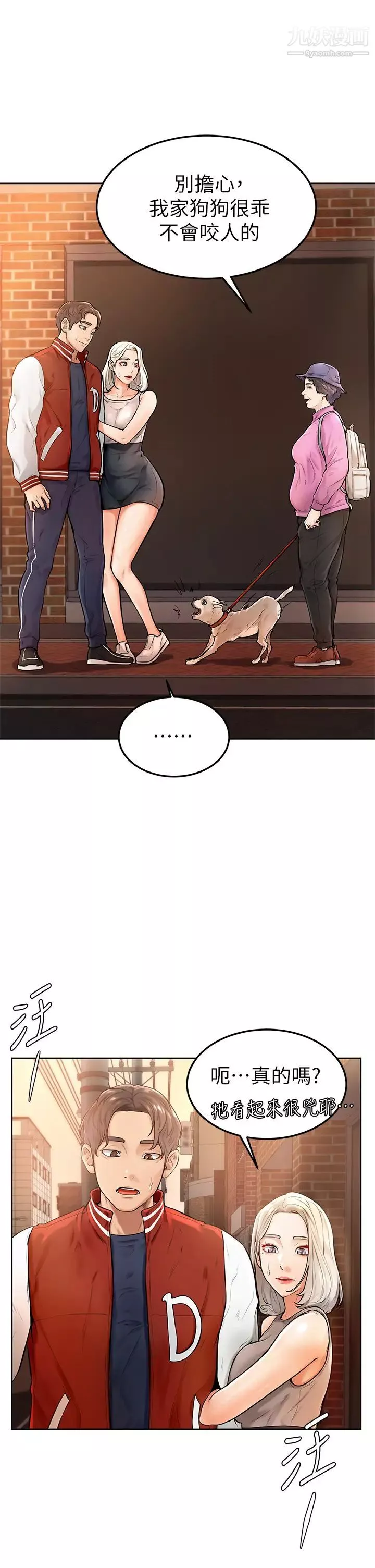 學弟,甘巴爹捏!第2話-坦誠相見的初次約會