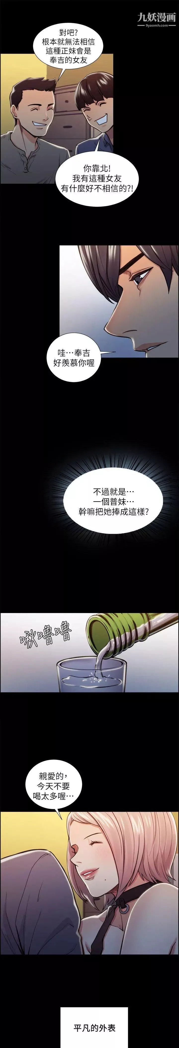 夺爱的滋味-第17话-全新的刺激 - 图片 23