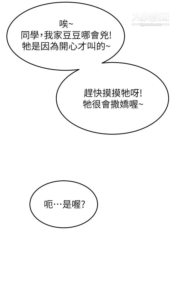 學弟,甘巴爹捏!第2話-坦誠相見的初次約會