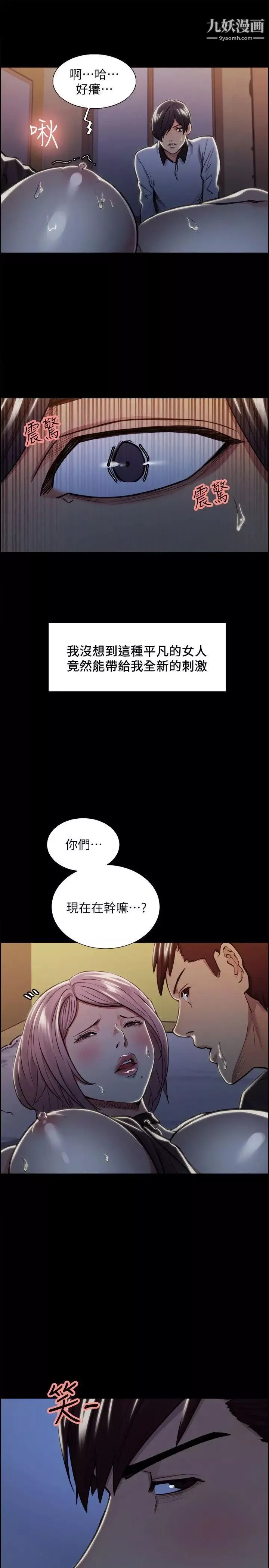 奪愛的滋味第17話-全新的刺激