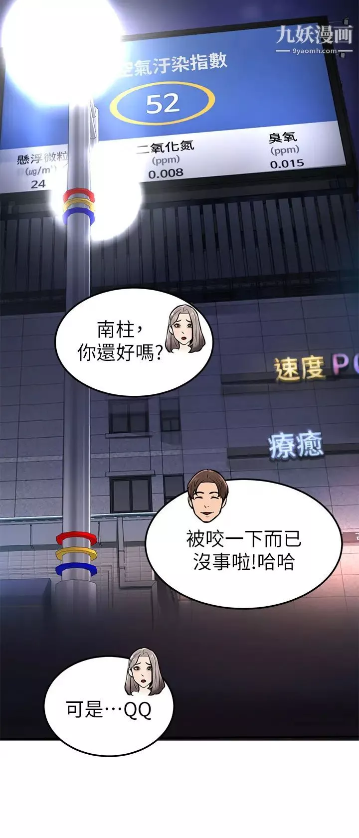 学弟,甘巴爹捏!-第2话-坦诚相见的初次约会 - 图片 38