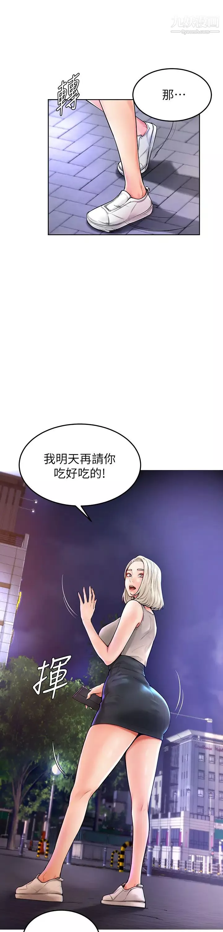 學弟,甘巴爹捏!第2話-坦誠相見的初次約會