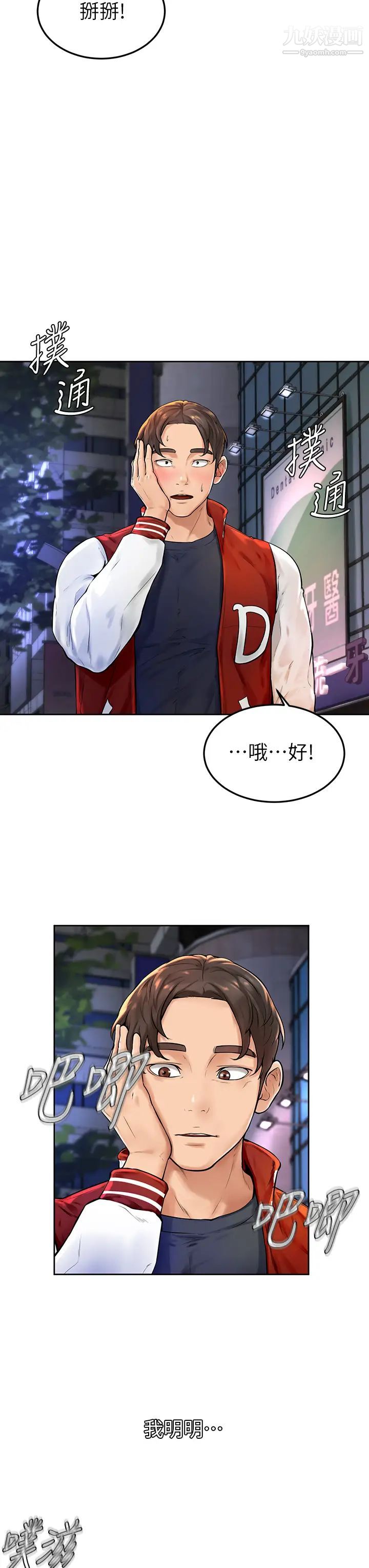 學弟,甘巴爹捏!第2話-坦誠相見的初次約會