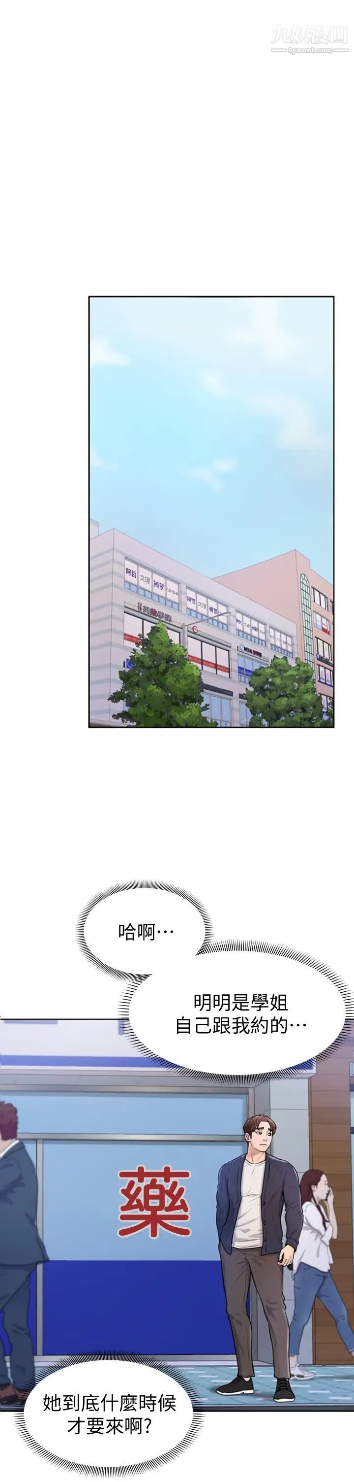 学弟,甘巴爹捏!第3话-让姐姐餵饱你♥