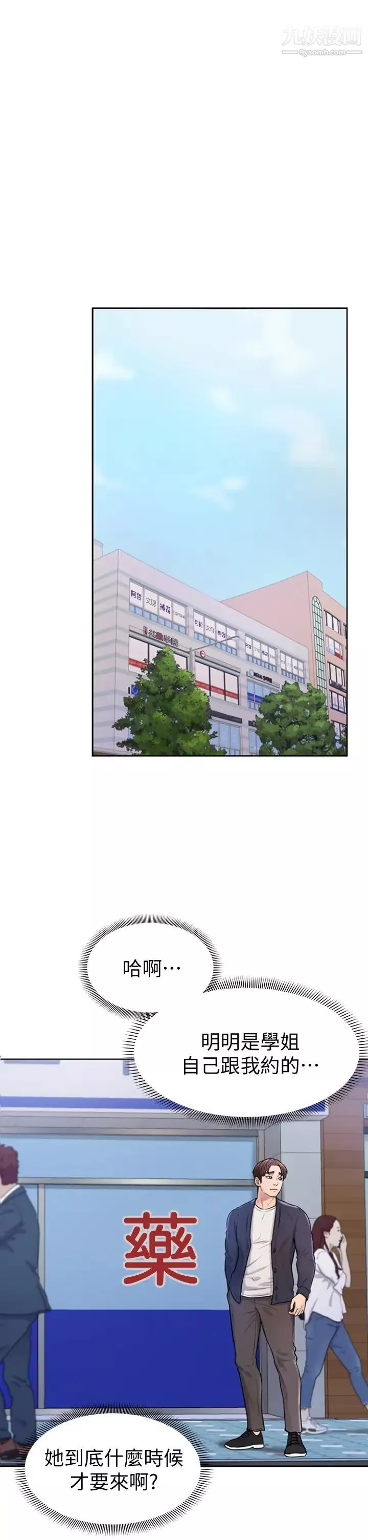 學弟,甘巴爹捏!第3話-讓姐姐餵飽你♥