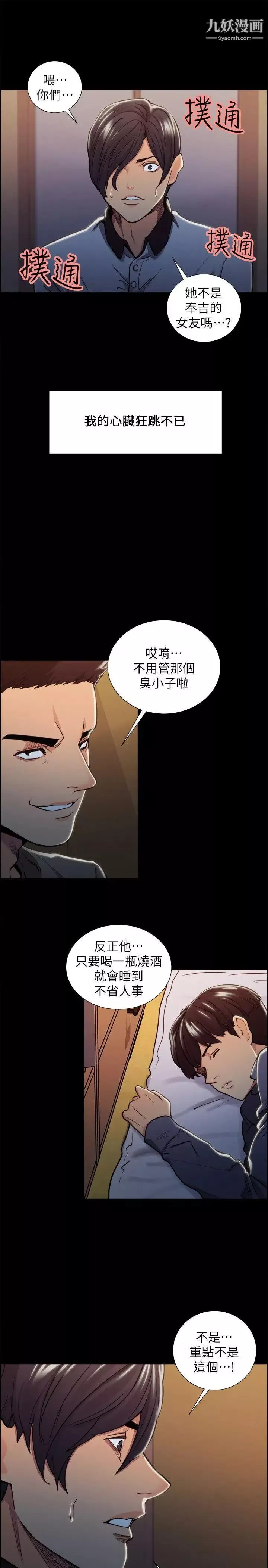 奪愛的滋味第18話-朋友的女友就讓我…