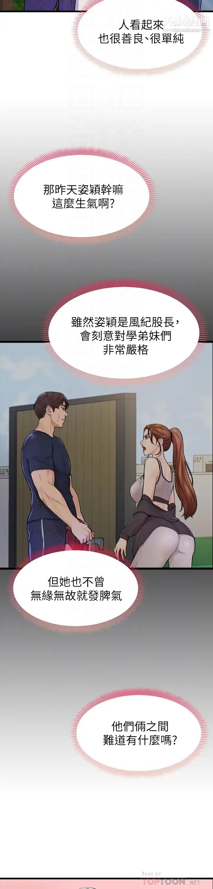 学弟,甘巴爹捏!第3话-让姐姐餵饱你♥