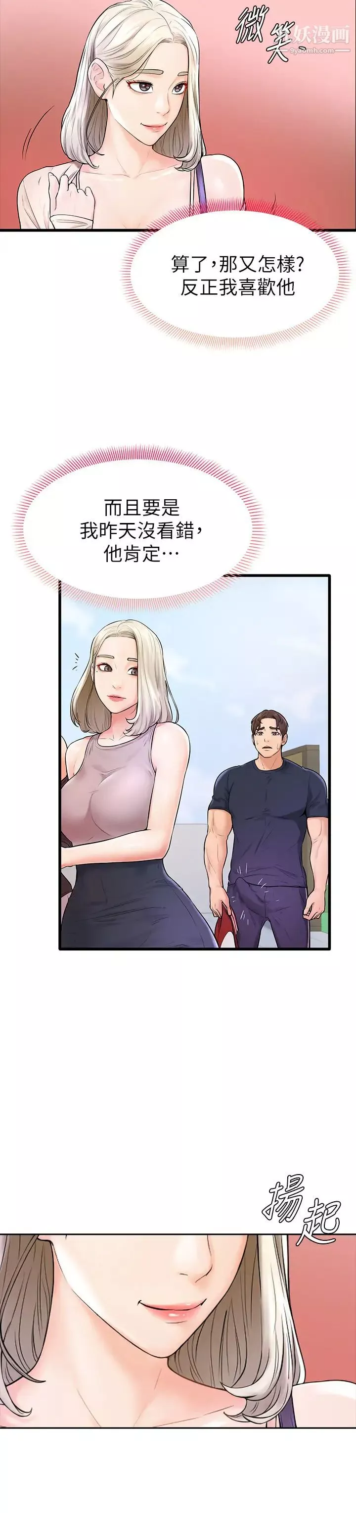 学弟,甘巴爹捏!-第3话-让姐姐餵饱你♥ - 图片 13