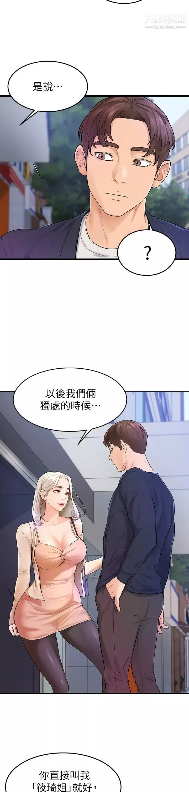 學弟,甘巴爹捏!第3話-讓姐姐餵飽你♥