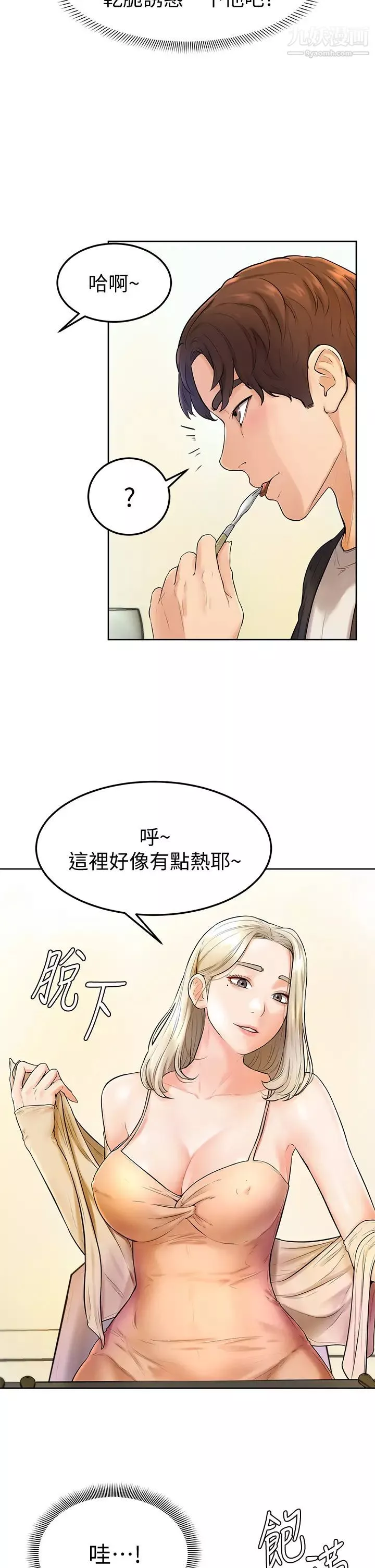 學弟,甘巴爹捏!第3話-讓姐姐餵飽你♥